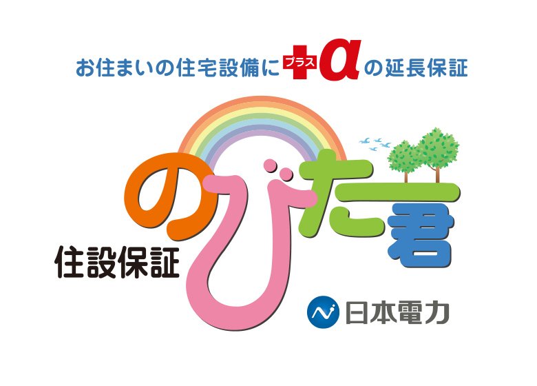 住宅設備機器を〈最大10年間〉機能保証