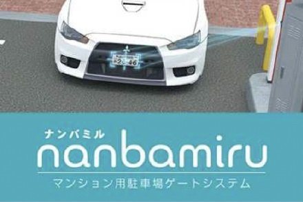 ナンバー認証機能により、操作不要の出入庫を実現