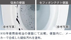 セフィオンテクト便器