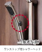 節水・節湯対策