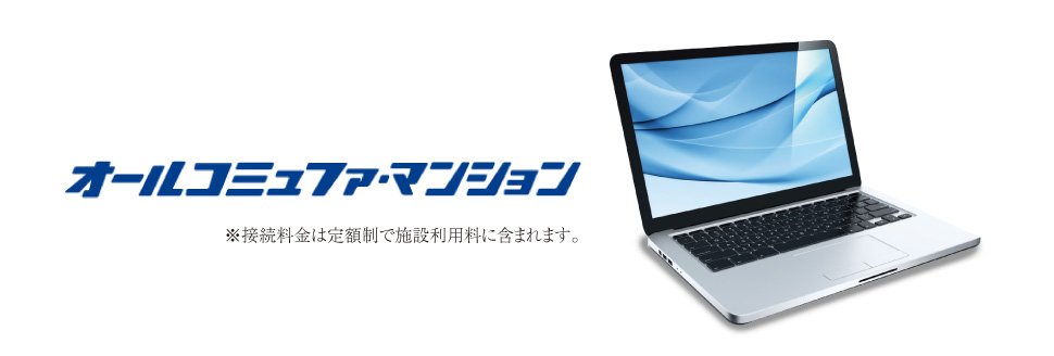 光ファイバーインターネット