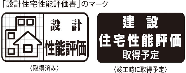 設計住宅性能評価書を取得