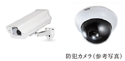 防犯カメラ