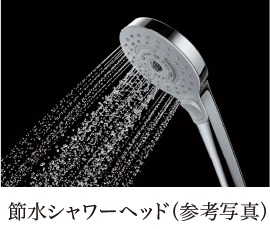 節水シャワーヘッド