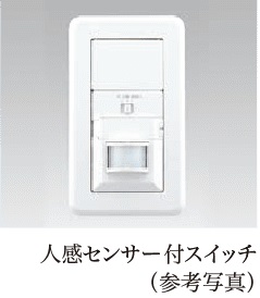 人感センサー付照明（玄関）