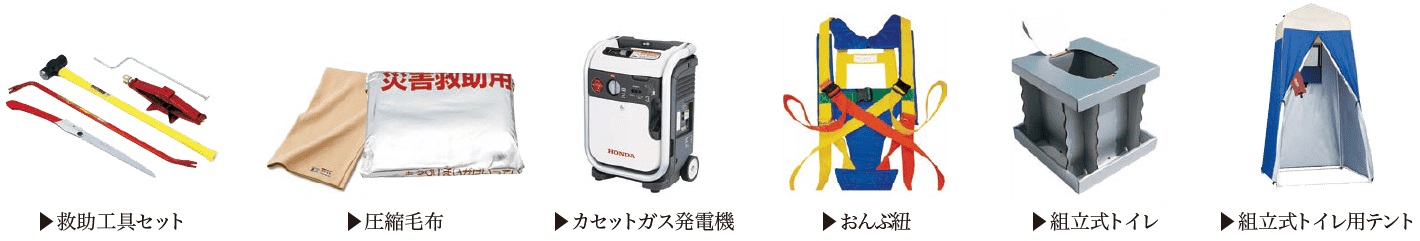 防災倉庫・災害対策拠点