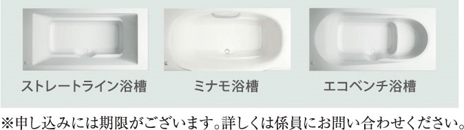 選べる浴槽［SELECT］