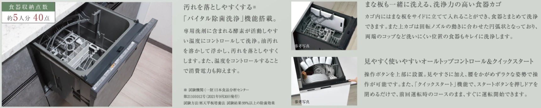 使いやすさにこだわった食器洗浄乾燥機