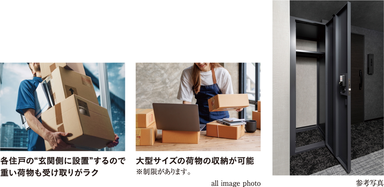 各住戸に「戸別宅配ボックス」を設置
