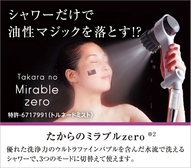 たからのミラブルzero（※2）
