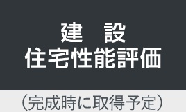 評価のしくみは？