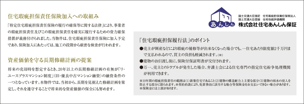 株式会社 住宅あんしん保証