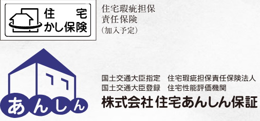 住宅瑕疵担保責任保険加入への取組み