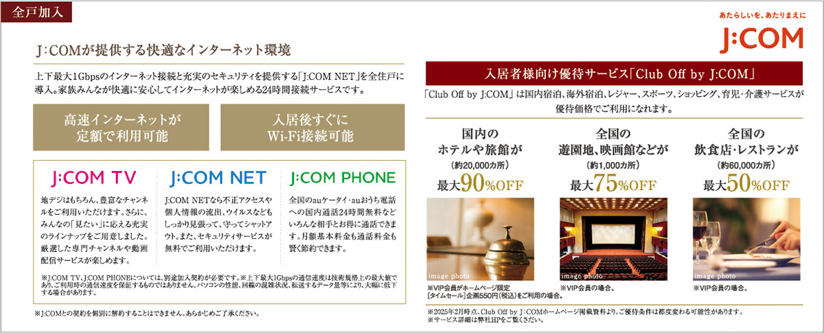 J:COMが提供する快適なインターネット環境