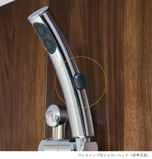 節水・節湯対策