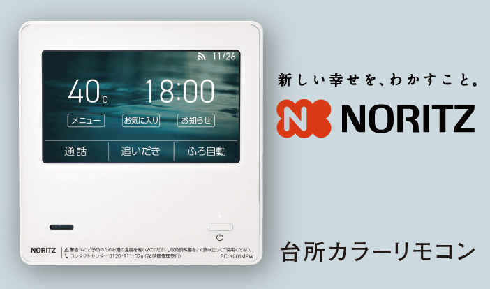 キッチンからお風呂の準備