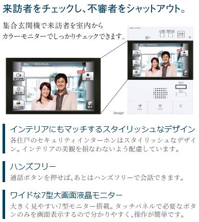 安心・便利！多彩な機能が付いたインターホン