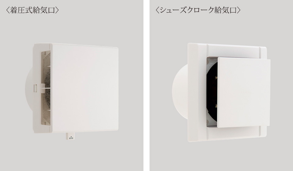 差圧式給気口・シューズクローク給気口
