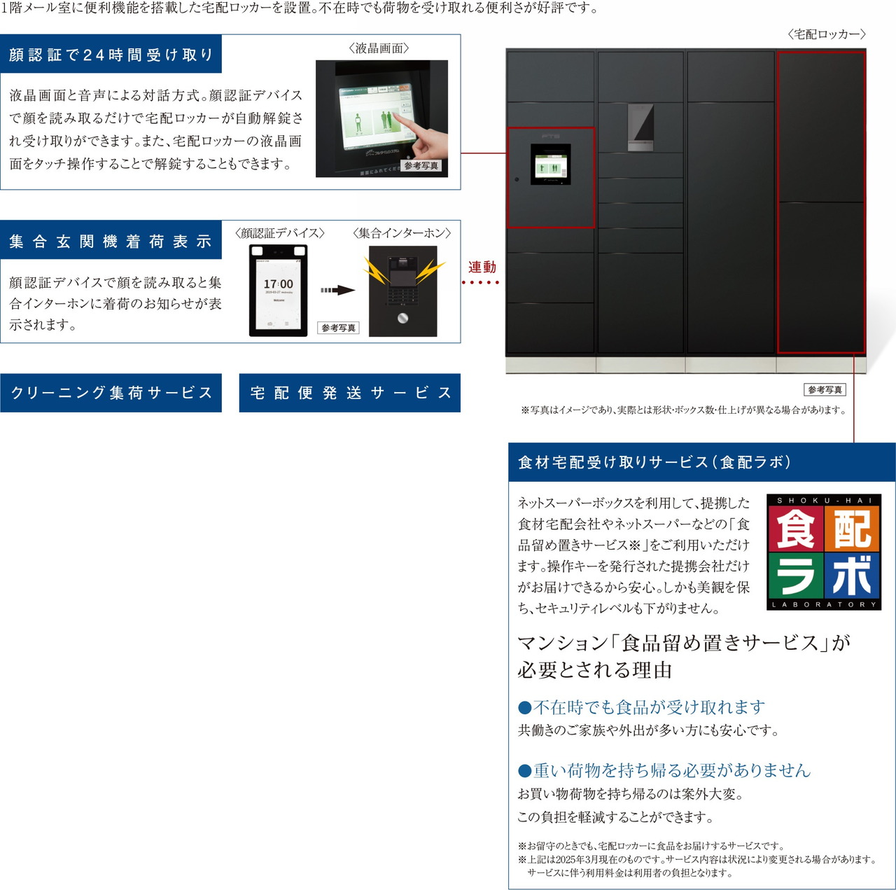 宅配ロッカー