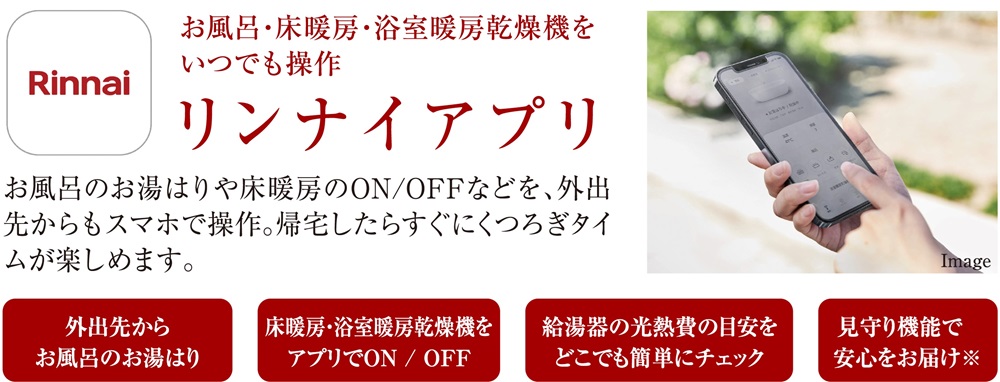 外出先からも住まいと繋がる、IoTにも対応。