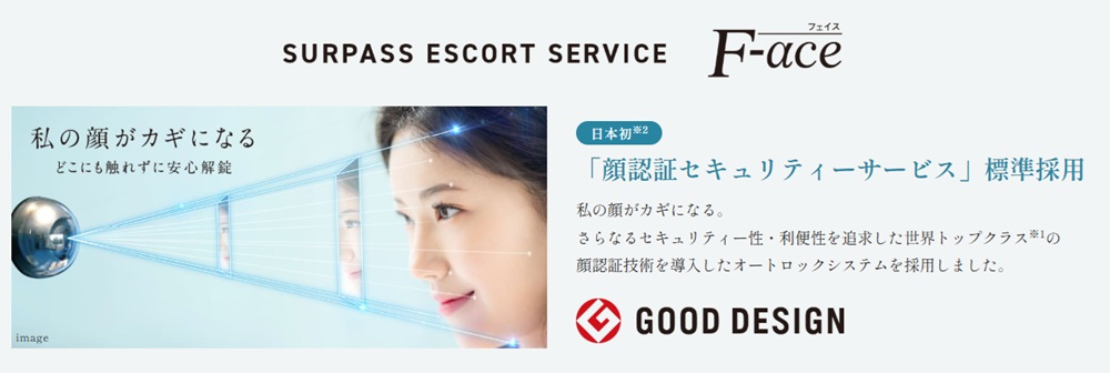 サーパスエスコートサービス F-ace