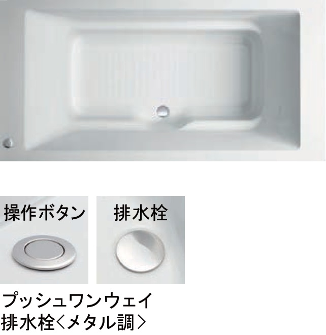 ストレートライン浴槽