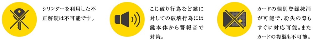 高い防犯性とアフターサービス
