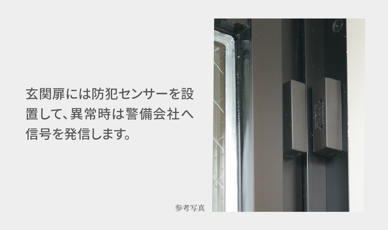 防犯センサー