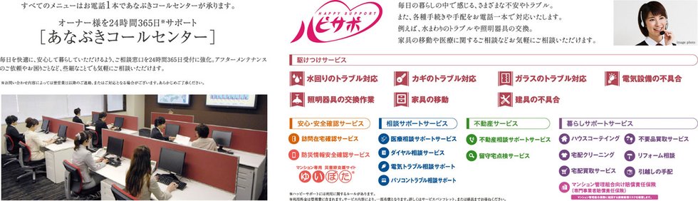 オーナー様を24時間365日 ※ サポート［あなぶきコールセンター］