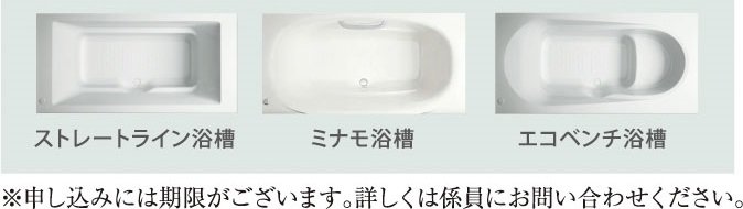 選べる浴槽［SELECT］