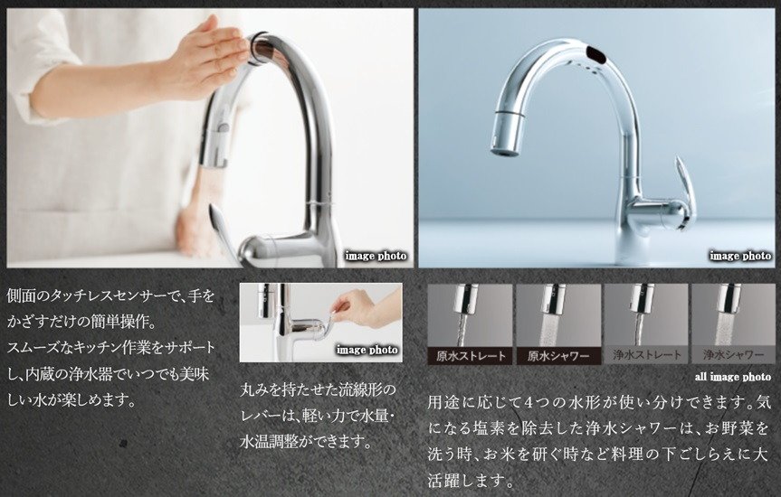 タッチレス水栓（浄水機能付き）