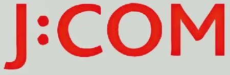 J:COMのCATVサービス配線済み