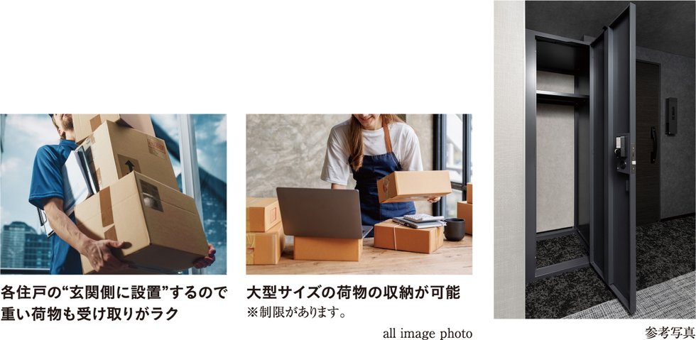 各住戸に「戸別宅配ボックス」を設置