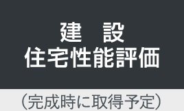 評価のしくみは？