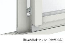 指詰め防止サッシ
