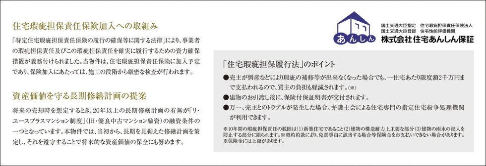 株式会社 住宅あんしん保証