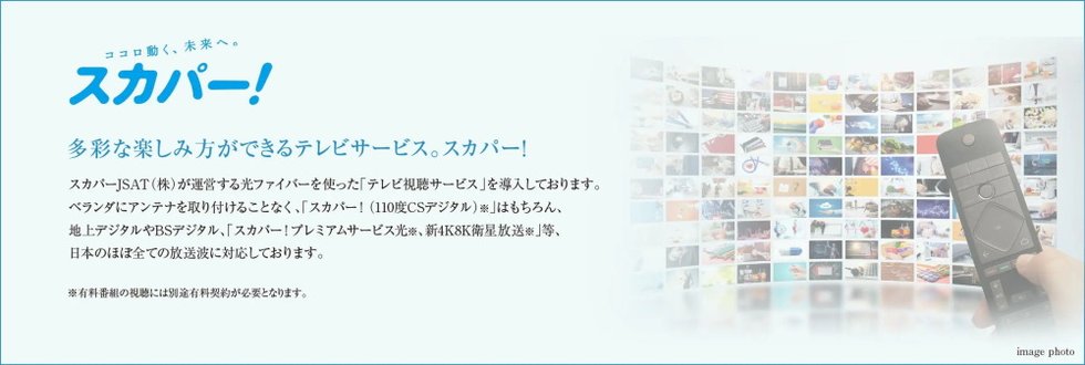 スカパー