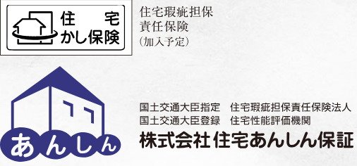 住宅瑕疵担保責任保険加入への取組み