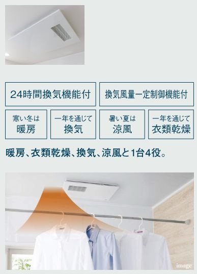 浴室換気暖房乾燥機で、365日快適生活。