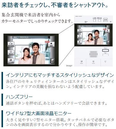 安心・便利！多彩な機能が付いたインターホン