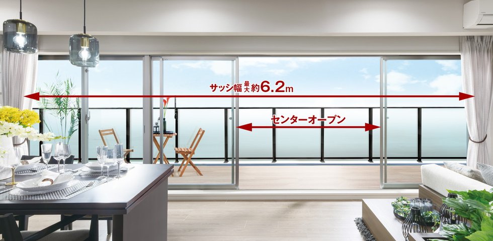 幅最大約6.2mのワイドサッシ/リビング・ダイニングにセンターオープンサッシを採用
