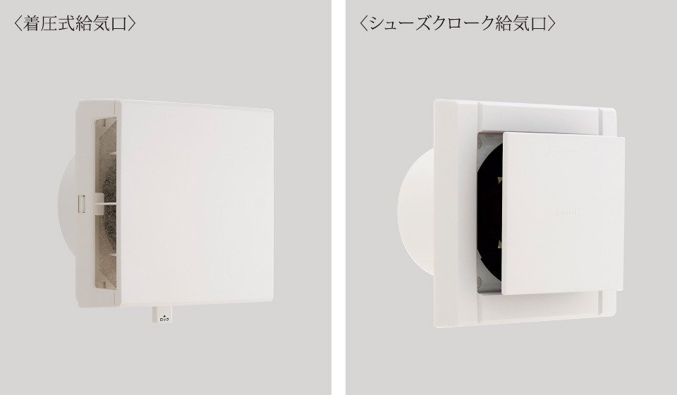 差圧式給気口・シューズクローク給気口