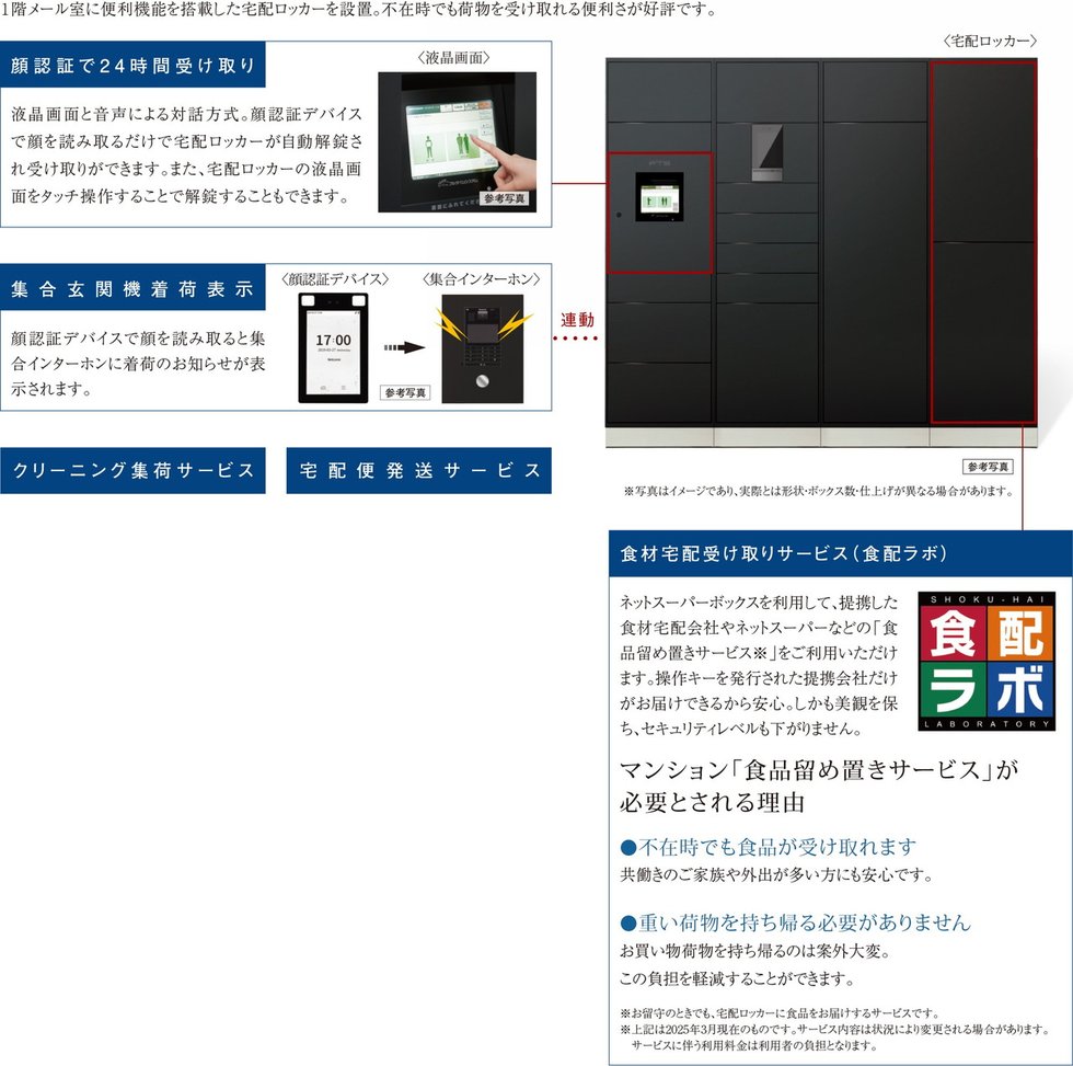 宅配ロッカー