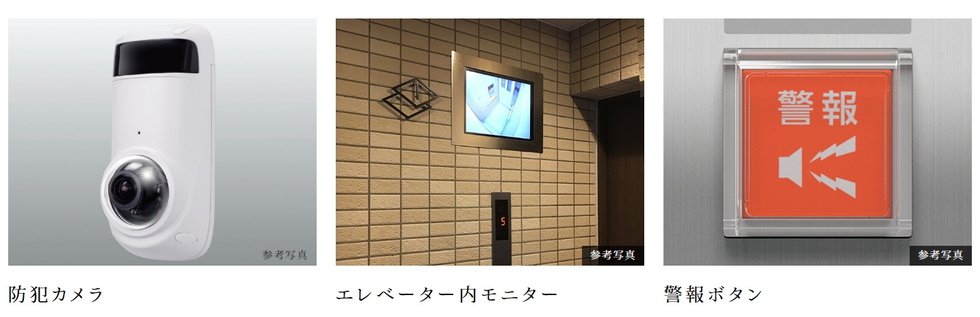 共用部の防犯カメラ、エレベーター内モニター・防犯カメラ・警報ボタン付エレベーター