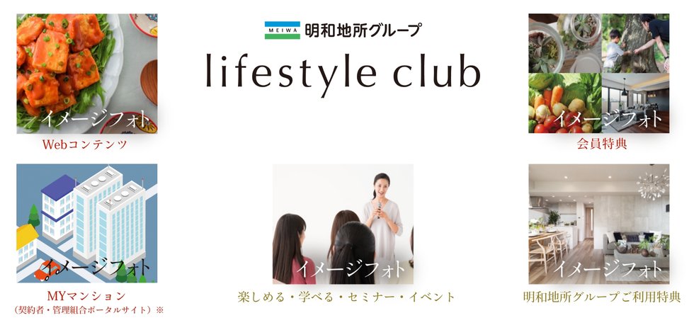 明和地所グループ ライフスタイルクラブ