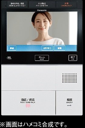 テレビモニター付インターホン（録画機能付）