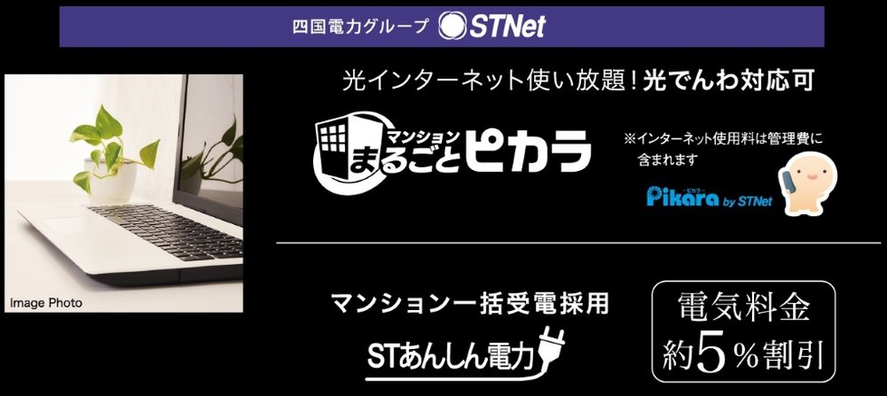 光インターネット使い放題。電気もおトクに。