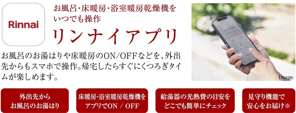 外出先からも住まいと繋がる、IoTにも対応。