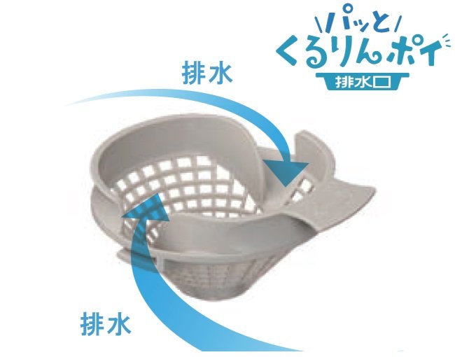 パッとくるりんポイ排水口