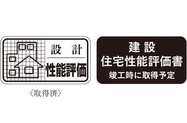 住宅性能評価書